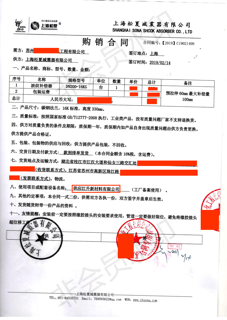 【供應(yīng)江升新材料有限公司】DN200波紋補償器合同1